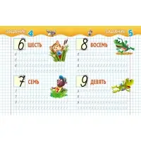 Прописи &laquo;Пишем сами. Цифры по элементам&raquo;