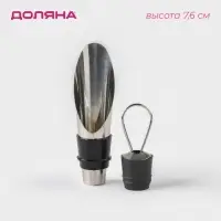 Пробка для вина Доляна «Джозеф», с каплеуловителем, коррозионностойкая сталь Пробка для вина Доляна «Джозеф», с каплеуловителем, коррозионностойкая сталь