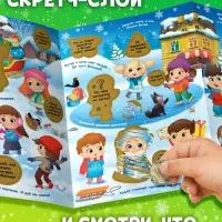 Книжка &laquo;Зимние загадки&raquo;, со скретч слоем и многоразовыми наклейками