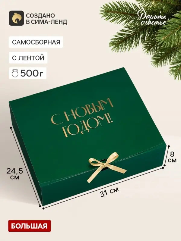Коробка подарочная новогодняя складная &laquo;С Новым годом&raquo;, тиснение, зеленая, 31&times;24.5&times;8 см