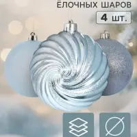 Ёлочные шары набор 4 шт. &laquo;Торжество&raquo; полосы блеск, d=10 см, голубой