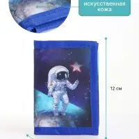 Кошелёк детский &laquo;Космос&raquo;, на липучке, Выбражулька, синий