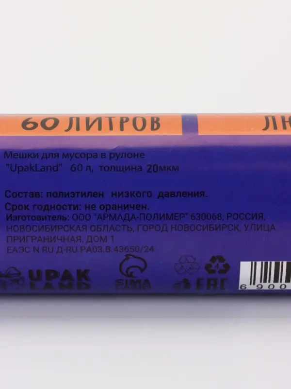 Мешки для мусора 60 л, ПНД, толщина 20 мкм, 20 шт в рулоне, цвет черный Мешки для мусора 60 л, ПНД, толщина 20 мкм, 20 шт в рулоне, цвет черный