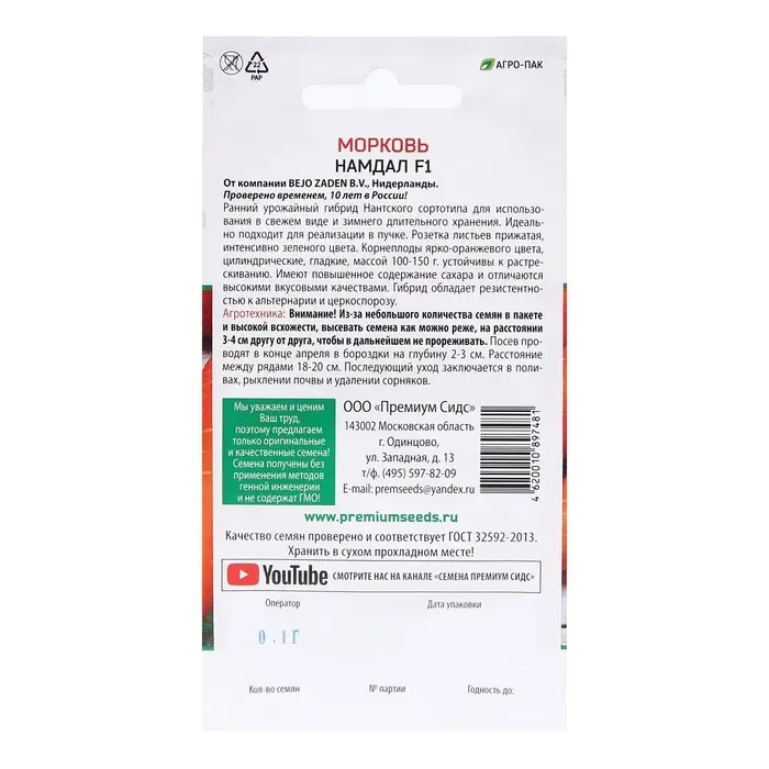 Семена Морковь Семена Морковь "НамДал F1 (Bejo Zaden B.V. Нидерланды)", 0,1 г.