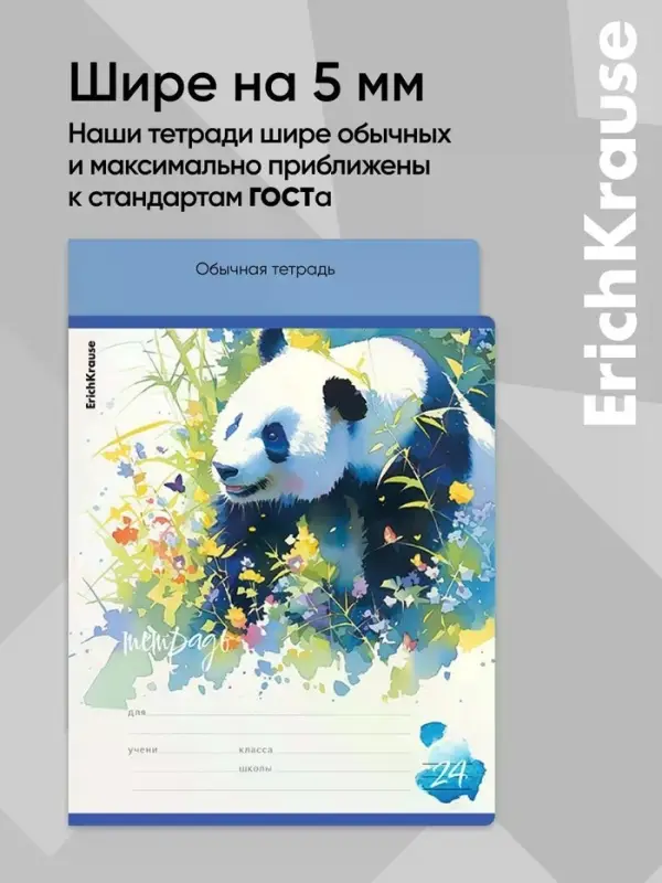 Тетрадь 24 листа в линейку ErichKrause Flower Panda, 60 г/м&sup2;, обложка мелованный картон, МИКС