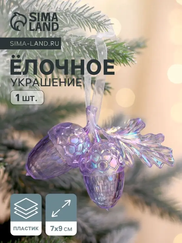 Ёлочная игрушка &laquo;Зимнее волшебство. Жёлуди&raquo;, 7&times;9 см, розовый перелив
