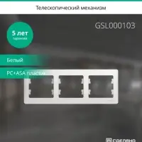 GLOSSA Рамка горизонтальная 3 поста белая