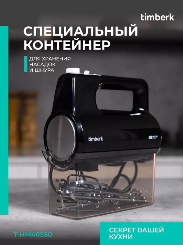 Электрический миксер ручной с насадками T-HM40S50 Электрический миксер ручной с насадками T-HM40S50