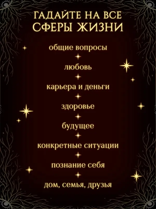Книга &laquo;100 раскладов Таро для ответа на любой вопрос&raquo;, 112 стр.
