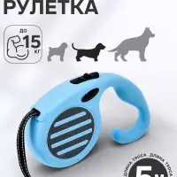 Рулетка - поводок для собак, лента 5 м, голубая