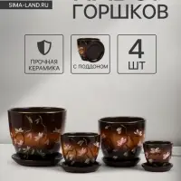 Горшок для цветов &laquo;Миндаль&raquo;, керамика, с поддоном, набор 4 шт.: 400 мл, 1 л, 2.5 л, 5 л