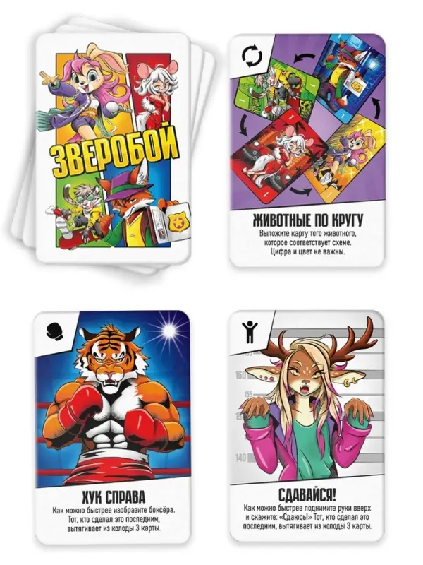 Настольная игра &laquo;Зверобой&raquo;, 122 карты, 8+