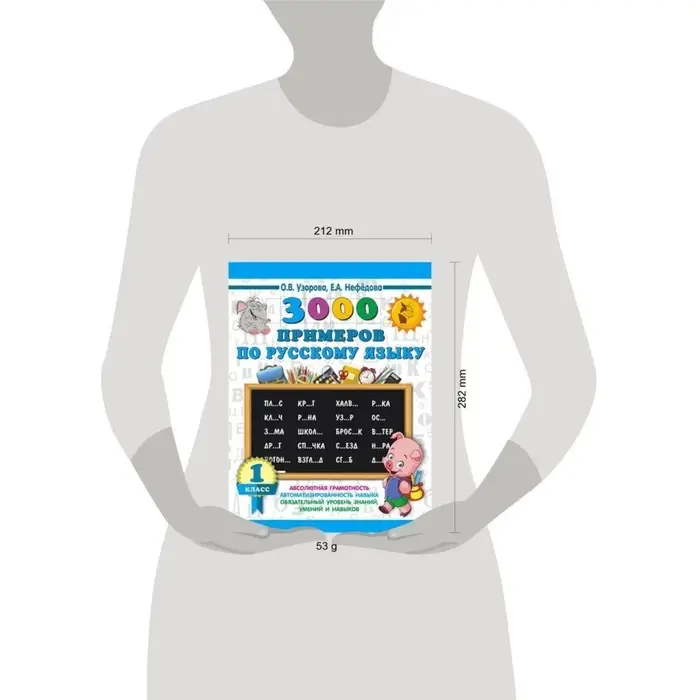 «3000 примеров по русскому языку, 1 класс», Узорова О. В., Нефёдова Е. А. «3000 примеров по русскому языку, 1 класс», Узорова О. В., Нефёдова Е. А.