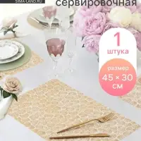 Салфетка сервировочная на стол Доляна &laquo;Салют&raquo;, 45&times;30 см, золотая