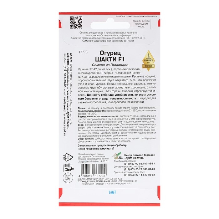 Семена Огурец Семена Огурец "Шакти", F1, 6 шт