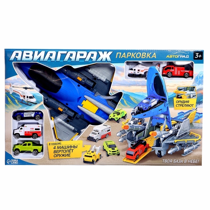 Парковка детская «Авиагараж», подвижные элементы, с аксессуарами Парковка детская «Авиагараж», подвижные элементы, с аксессуарами