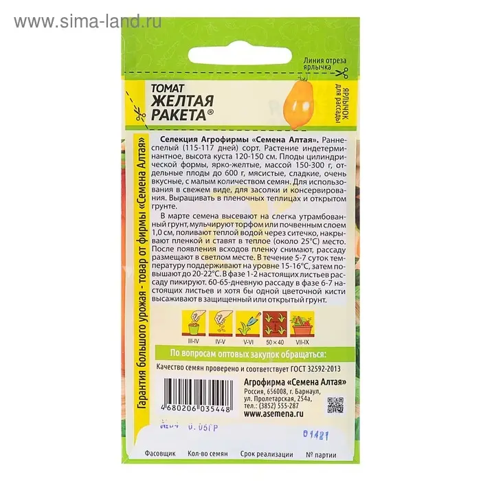 Семена Томат Семена Томат "Желтая Ракета" раннеспелый, цп,индетерминантный,высокорослый, 0,05 г