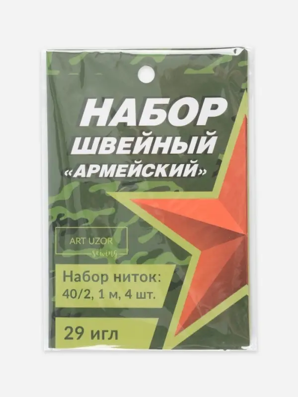 Швейный набор &laquo;Армейский&raquo;, 34 предмета