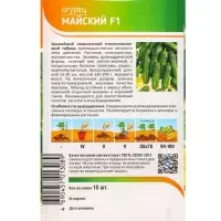 Семена Огурец "Майский" F1 10 шт Семена Огурец "Майский" F1 10 шт