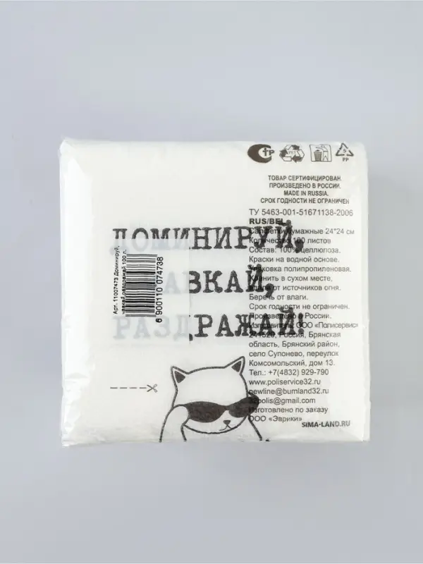 Салфетки бумажные однослойные &laquo;Доминируй, чавкай, раздражай&raquo;, 24&times;24 см, набор 100 шт.