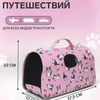 Сумка - переноска каркасная &laquo;Играющие котики&raquo;, размер S, 37.5&times;17&times;22 см, розовая