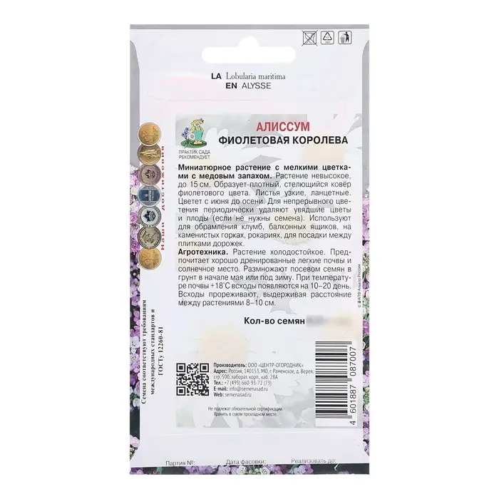 Семена цветов Алиссум  Семена цветов Алиссум "Фиолетовая королева",0,3гр.