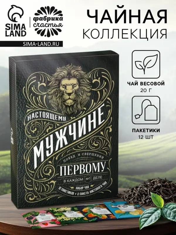 Чай подарочный &laquo;Настоящему мужчине&raquo;, весовой чай 40 г (2 шт. &times; 20 г)., чай в пакетиках 21.6 (12 шт. &times; 1.8 г).