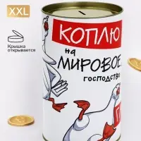 Копилка XXL &laquo;Гусь&raquo;, 20&times;12.5 см