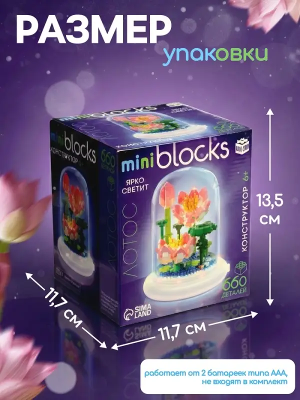 Конструктор UNICON &laquo;Mini Blocks. Лотос&raquo;, свет, 660 деталей