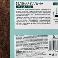 Почвобрикет Зеленая Пальма, БиоМастер, 5 л