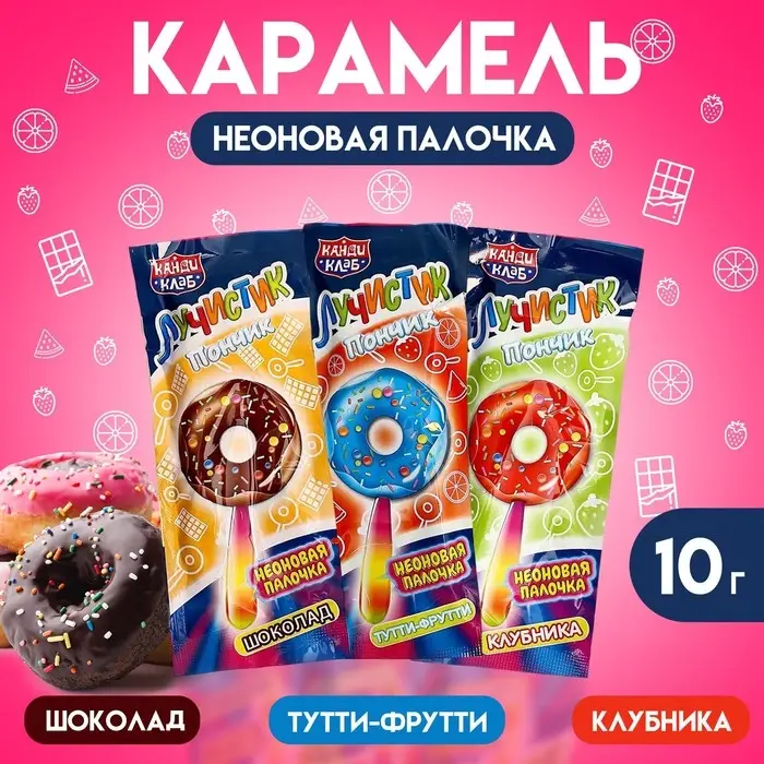 Карамель на неоновой палочке &laquo;Лучистик&raquo;, пончик, ассорти 10 г