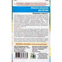 Семена Фасоль &laquo;До ре ми&raquo;, овощная, 10 шт., &laquo;Уральский Дачник&raquo;