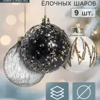 Ёлочные шары &laquo;Шаннен&raquo;, d=8 см, набор 9 шт. созвездие