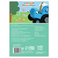 Книга &laquo;Найди отличия&raquo;, 1 уровень, 12 стр., А5, Синий трактор