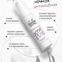 Сыворотка ночная интенсивная Skinny Teeny для проблемной кожи лица, 30 мл