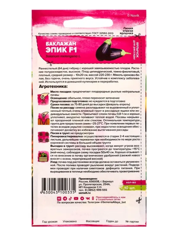 Семена Баклажан &laquo;Эпик&raquo;, F1, 10 шт., &laquo;Семена Алтая&raquo; селекция Semenis