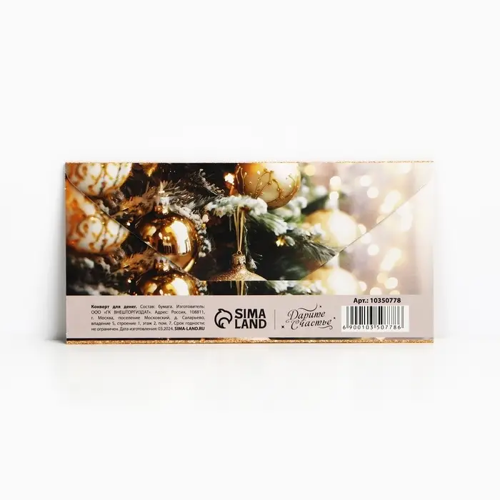 Конверт для денег «С Новым годом», 16.5×8 см Конверт для денег «С Новым годом», 16.5×8 см