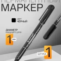Маркер перманентный Centropen 2846, чёрный, узел 2.0 мм, линия 1 мм