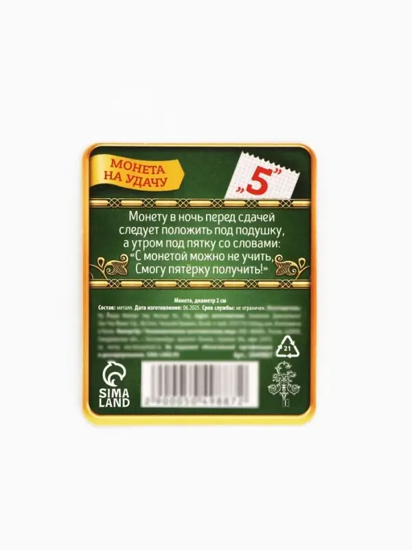 Монета сувенир &laquo;Студенческий пятак&raquo;, d=2 см