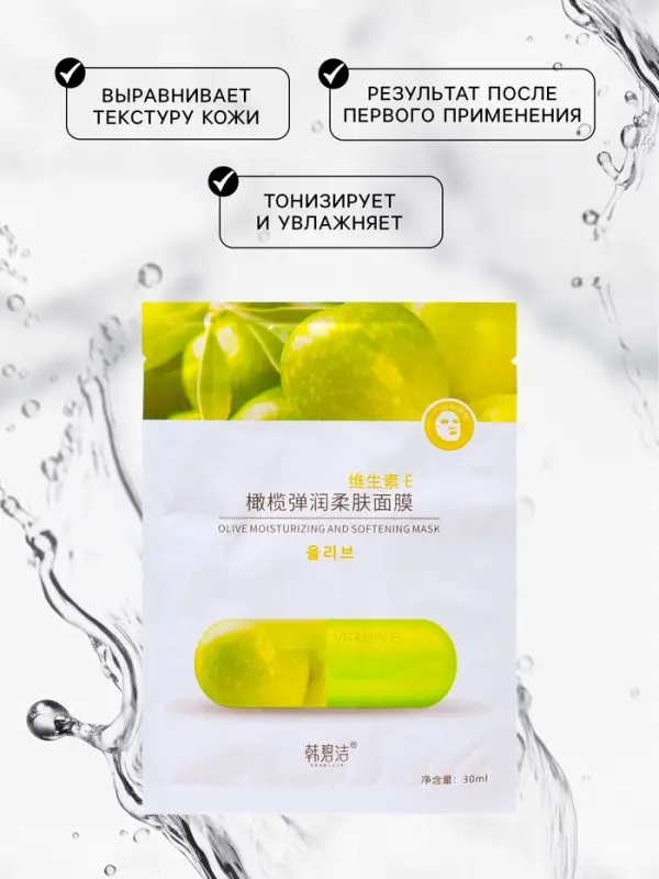 Тканевая маска для лица с экстрактом оливы, увлажняющая Тканевая маска для лица с экстрактом оливы, увлажняющая