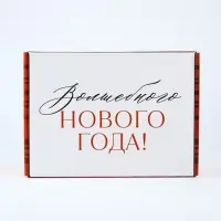 Коробка подарочная, набор 3 шт. &laquo;Новогоднее волшебство&raquo;, 30.7&times;22&times;9.5 см