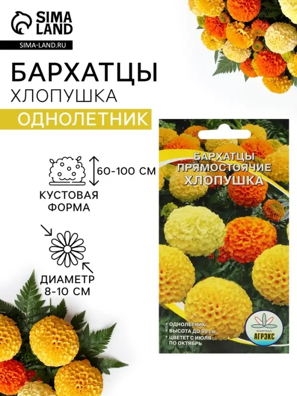 Семена цветов Бархатцы прямостоячие &laquo;Хлопушка&raquo;, 0.2 г