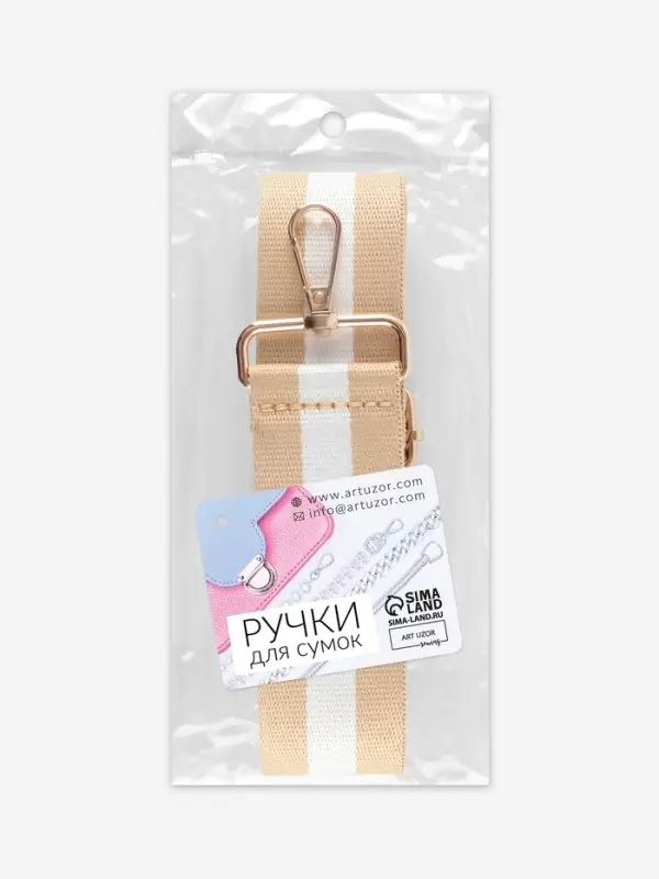 Ручка для сумки, стропа, 135&plusmn;3&times;3.8 см, бежевая, белая
