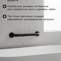 Поручень для ванны St&ouml;lz, 30&times;5&times;7 см, нержавеющая сталь, чёрный