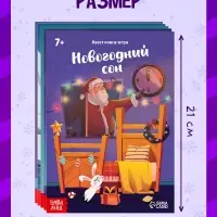 Набор книг-квестов &laquo;Новогодние чудеса&raquo;, 7+, 5 книг