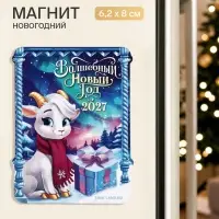 Магнит новогодний, деревянный &laquo;Волшебный Новый год&raquo;