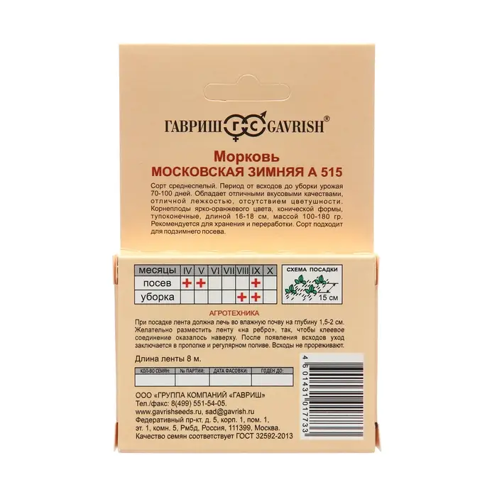 Семена Морковь на ленте Семена Морковь на ленте "Московская зимняя", 8 м