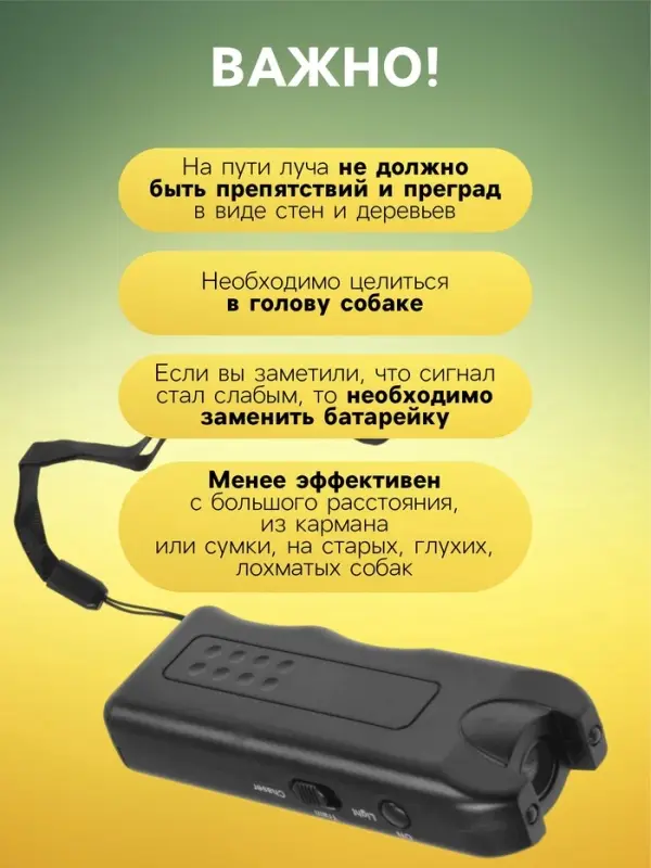 Отпугиватель собак Luazon LRI-09, ультразвуковой, питание от "Кроны" (в комплекте)