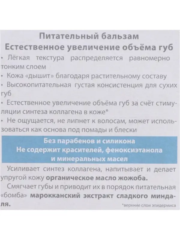 Бальзам для губ БиСи питательный, 4.2 г