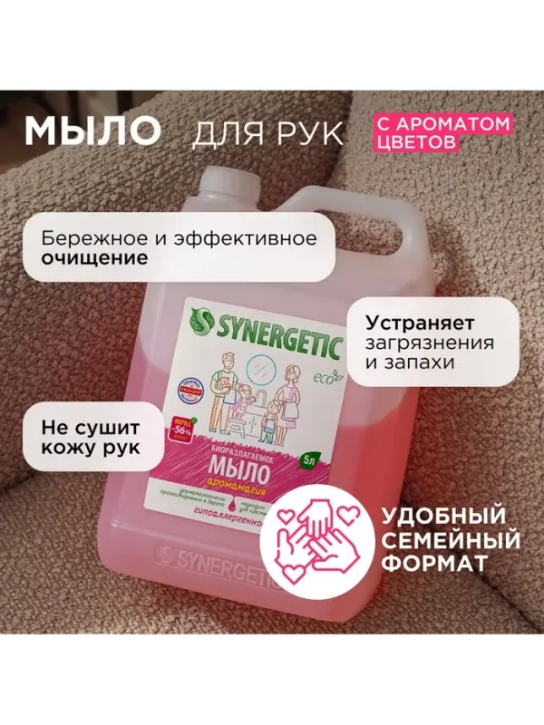 Жидкое мыло Synergetic &laquo;Аромамагия&raquo;, 5 л